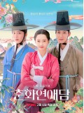 krr2454 : ซีรีย์เกาหลี The Scandal of Chun Hwa ฉาวรักป่วนบัลลังก์ (2025) (2ภาษา) DVD 3 แผ่น