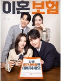 krr2457 : ซีรีย์เกาหลี The Divorce Insurance เกมรักประกันใจ (2025) (2ภาษา) DVD 3 แผ่น