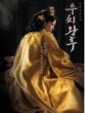 krr2465 : ซีรีย์เกาหลี Queen Woo ราชินีอู กู้บัลลังก์ (2024) (2ภาษา) DVD 2 แผ่น