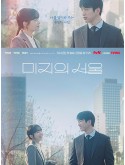 krr2469 : ซีรีย์เกาหลี Our Unwritten Seoul เขียนชีวิตใหม่ในกรุงโซล (2025) (ซับไทย) DVD 4 แผ่น