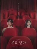 krr2471 : ซีรีย์เกาหลี Our Movie (2025) (ซับไทย) DVD 3 แผ่น