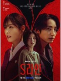 krr2477 : ซีรีย์เกาหลี S Line เอส ไลน์ (2025) (ซับไทย) DVD 2 แผ่น