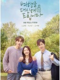 krr2491 : ซีรีย์เกาหลี My Lovely Journey ทริปนี้…หัวใจออกเดินทาง (2025) (2ภาษา) DVD 3 แผ่น