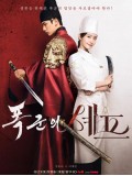 krr2502 : ซีรีย์เกาหลี Bon Appétit, Your Majesty มนูรักพิชิตใจราชา (2025) (ซับไทย) DVD 4 แผ่น