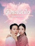 krr2531 : ซีรีย์เกาหลี Dynamite Kiss จุ๊บระเบิดใจ (2025) (ซับไทย) DVD 4 แผ่น