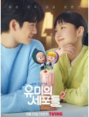 krr2573 : ซีรีย์เกาหลี Yumi's Cells 2 (2022) (ซับไทย) DVD 3 แผ่น