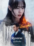 krr2576 : ซีรีย์เกาหลี Reverse จิตไม่ลืมแค้น (2026) (ซับไทย) DVD 2 แผ่น