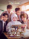 krr2585 : ซีรีย์เกาหลี Absolute Value of Romance วุ่นนัก รักสัมบูรณ์ (2026) (2ภาษา) DVD 3 แผ่น
