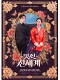 krr2590 : ซีรีย์เกาหลี My Royal Nemesis ศัตรูหัวใจ นางร้ายวังหลวง (2026) (ซับไทย) DVD 4 แผ่น