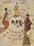 krr1798 : ซีรีย์เกาหลี The Nokdu Flower (ซับไทย) DVD 6 แผ่น