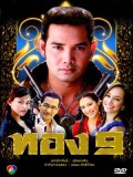 st0240 : ละครไทย ทอง 9 DVD 4 แผ่น