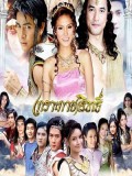 st0362 : ละครไทย เกราะกายสิทธิ์ 2538 DVD 8 แผ่น