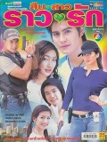 St0426 : สืบสาวราวรัก DVD 3 แผ่น