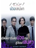 st1446 : เสน่หา DIARY ตอน บ่วงเสน่หา DVD 3 แผ่น