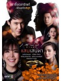 st1452 : เสน่หา Diary ตอน แสบเสน่หา DVD 2 แผ่น