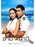 st1455 : ภารกิจรัก ราชนาวีที่รัก DVD 3 แผ่น