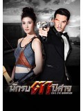 st1462 : นักรบตาปีศาจ DVD 4 แผ่น