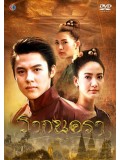 st1463 : รากนครา 2560 DVD 4 แผ่น