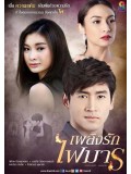 st1466 : เพลิงรักไฟมาร DVD 4 แผ่น