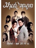 st1473 : มนต์เจตภูต DVD 4 แผ่น