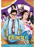 st1480 : ยีนเด่น DVD 4 แผ่น