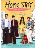 st1482 : Home Stay หนีรัก ไปพักใจ DVD 3 แผ่น