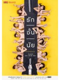 st1494 : รัก/ชั้น/นัย #TheUnderwear DVD 2 แผ่น