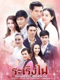 st1504 : ระเริงไฟ DVD 5 แผ่น