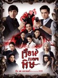 st1515 : เรือนเบญจพิษ DVD 6 แผ่น