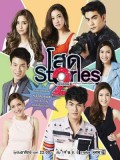 st1521 : โสด Stories 2 DVD 3 แผ่น