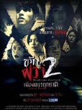 st1532 : ขวัญผวา 2 เมืองคนคนรฦกชาติ DVD 3 แผ่น