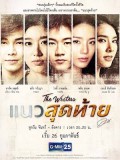 st1534 : The Writers แนวสุดท้าย DVD 3 แผ่น