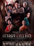 st1541 : กาหลมหรทึก DVD 5 แผ่น