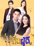 st1542 : ถิ่นผู้ดี DVD 4 แผ่น