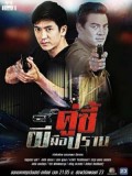 St1543 : คู่ซี้ผีมือปราบ DVD 4 แผ่น