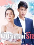 st1547 : พันธกานต์รัก DVD 4 แผ่น