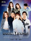 st1553 : มนตราลายหงส์ (My Hero วีรบุรุษสุดที่รัก) DVD 3 แผ่น