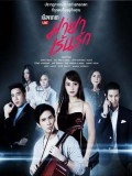 st1555 : เมืองมายา LIVE ตอน มายาเร้นรัก DVD 1 แผ่น