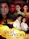 st1561 : เสน่ห์นางครวญ DVD 4 แผ่น