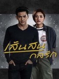 st1566 : ละครไทย เส้นสนกลรัก (My Hero วีรบุรุษสุดที่รัก) DVD 3 แผ่น