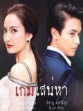 st1567 : เกมเสน่หา DVD 5 แผ่น