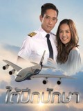 st1578 : ละครไทย ใต้ปีกปักษา (My Hero วีรบุรุษสุดที่รัก) DVD 3 แผ่น