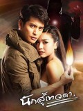 st1579 : ละครไทย นักสู้เทวดา DVD 4 แผ่น