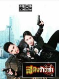 st1581 : ละครไทย สมิงจ้าวท่า DVD 4 แผ่น