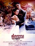 st1586 : ละครไทย คู่กรรม 2531 DVD 1 แผ่น