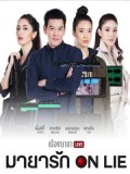 st1588 : ละครไทย เมืองมายา Live ตอน มายารัก ON LIE DVD 1 แผ่น