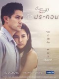 st1591 : ละครไทย Club Friday The Series 10 รักนอกใจ ตอน ตัวประกอบ DVD 1 แผ่น