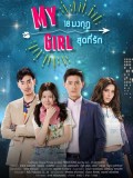 st1599 : ละครไทย My Girl 18 มงกุฎสุดที่รัก DVD 4 แผ่น