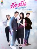 st1610 : ละครไทย รักฉันสวรรค์จัดให้ DVD 3 แผ่น