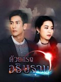 st1616 : ละครไทย ด้วยแรงอธิษฐาน 2561 DVD 4 แผ่น